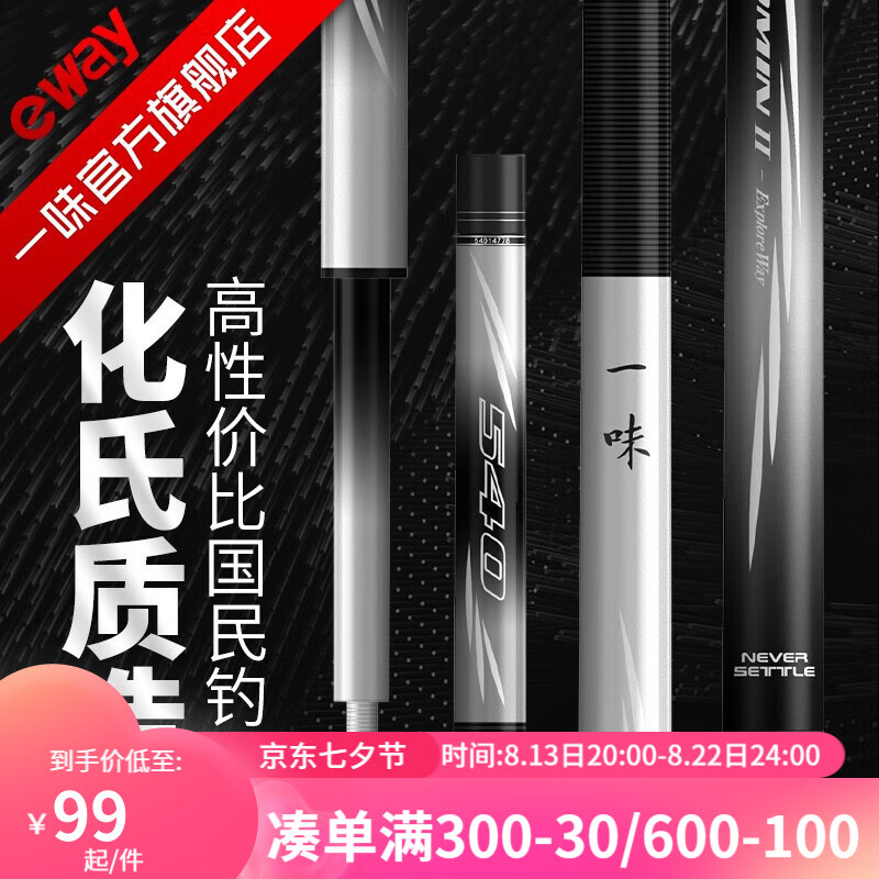 一味化氏国民二代鱼竿碳素超轻超硬钓鱼竿鲫鱼竿37调台钓竿综合 【现货】国民II代钓竿4.5米