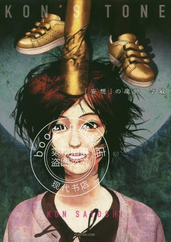 现货 进口日文 妄想代理人制作记录 KON’S TONE 「妄想」の産物 今敏