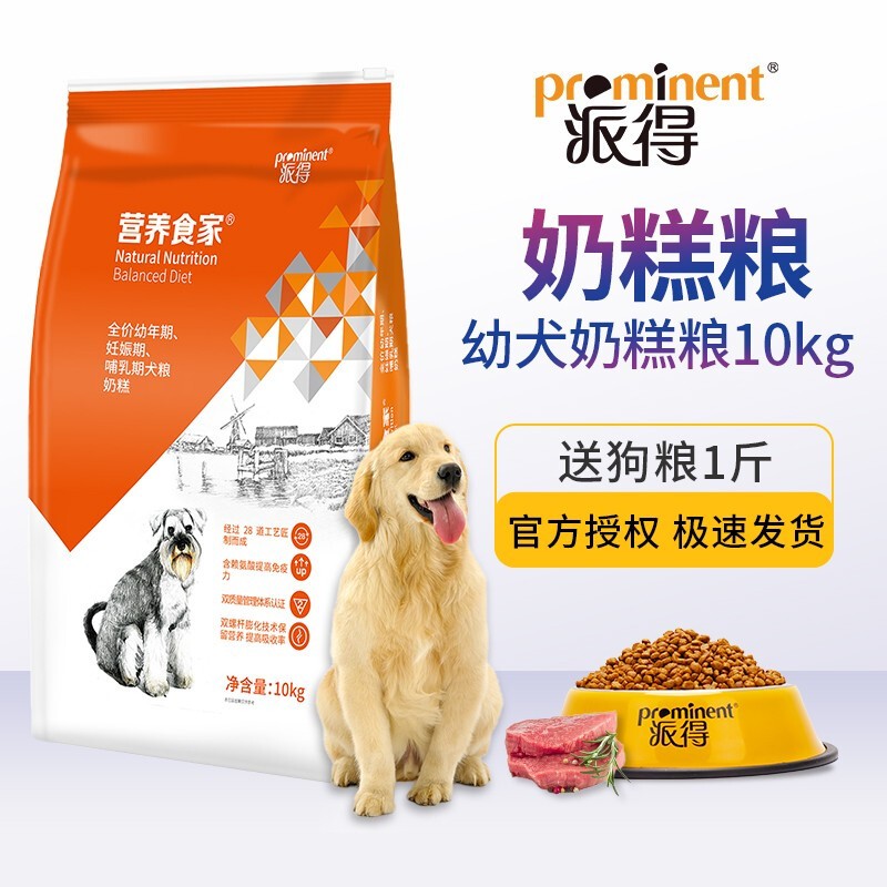 派得狗粮 泰迪金毛拉布拉多通用型全犬种幼犬奶糕 奶糕10kg20斤