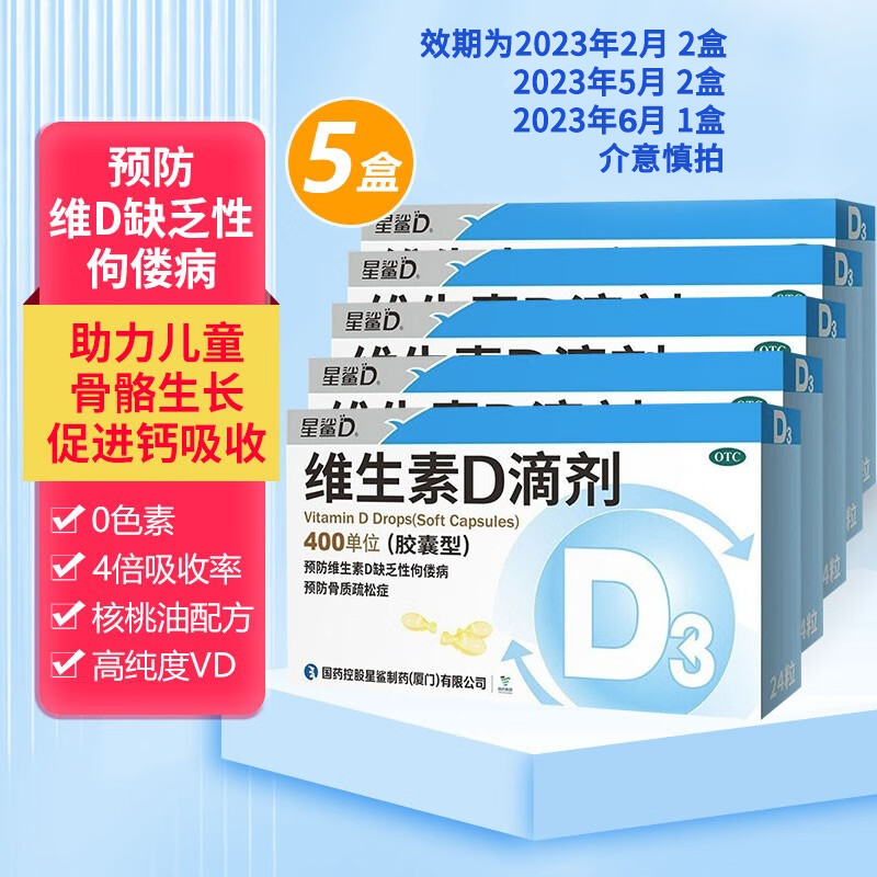 大药房旗舰店星鲨维生素D3软胶囊型24粒五盒装120粒优惠价价格走势