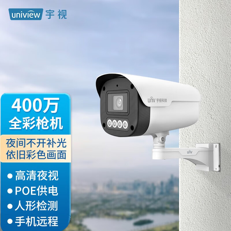 unv黑光摄像头400万全彩poe供电高清监控h.