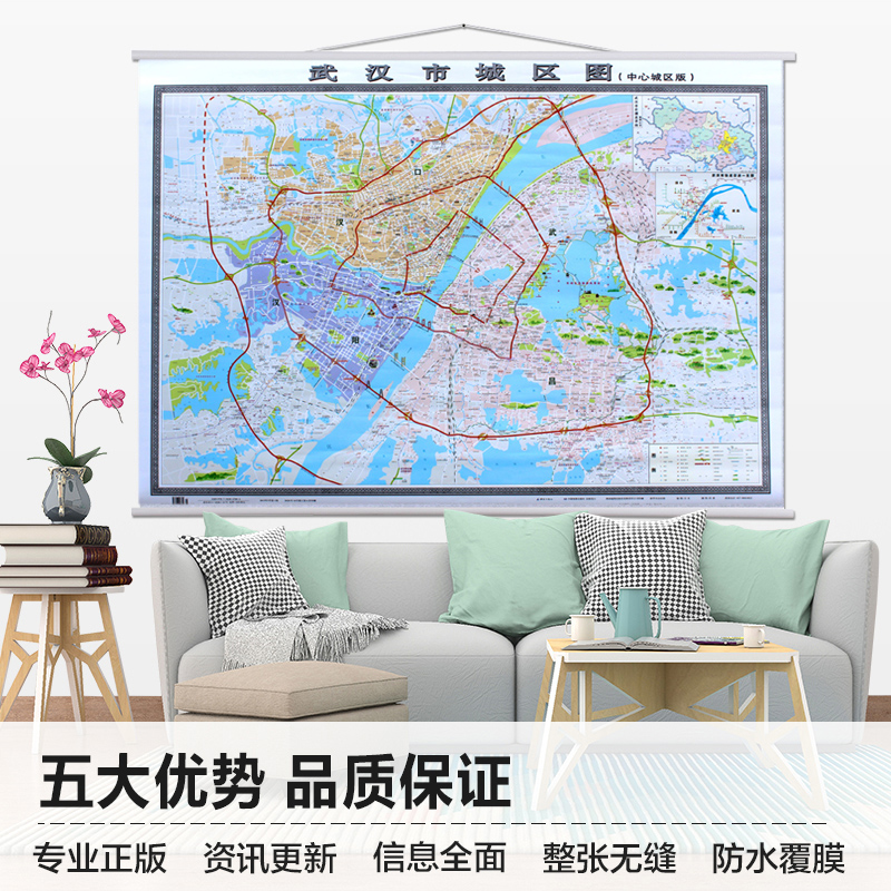 2023武汉市城区图（中心城区版）武汉市地图挂图 主城区挂图武汉市交通地标生活信息 1.1米x0.8