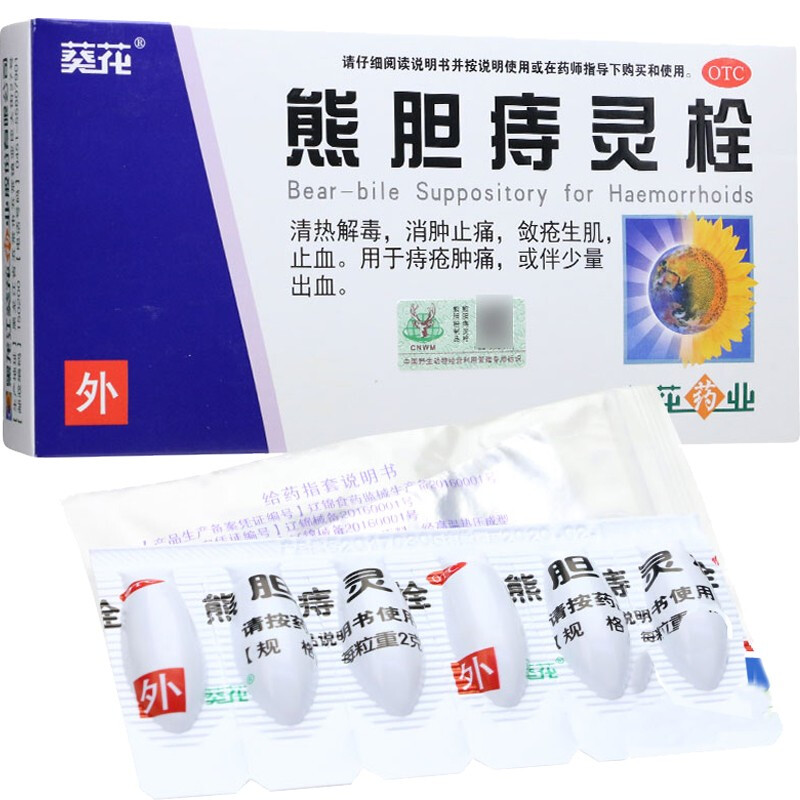 葵花牌  熊胆痔灵栓2g*6粒膏药痣疮膏药栓内痔外痔药去肉球肛裂去痔膏
