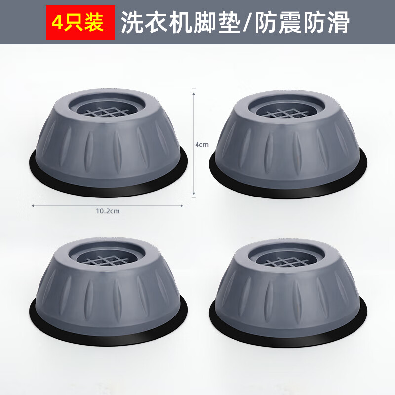 通用洗衣机底座固定脚架垫子海尔全自动滚筒脚垫防滑防震垫高支架 4个