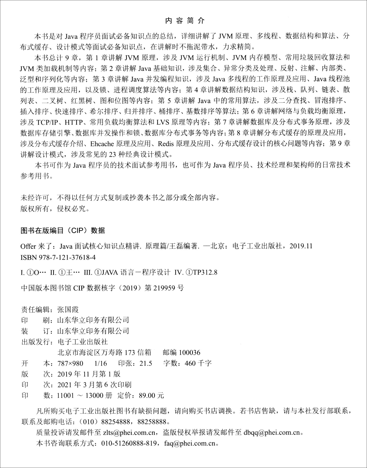 全2本 Offer来了Java面试核心知识点精讲原理篇+剑指Offer名企面试官精讲典型编程题第2版