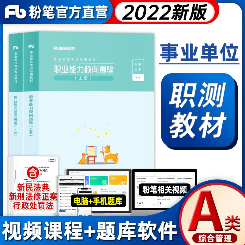 粉笔2023事业单位综合管理a类考试教材+真题试卷 事业编职业能力倾向测验+综合应用 湖北云南安徽广西宁夏贵州四川内蒙公考 职业能力倾向 教材 单科