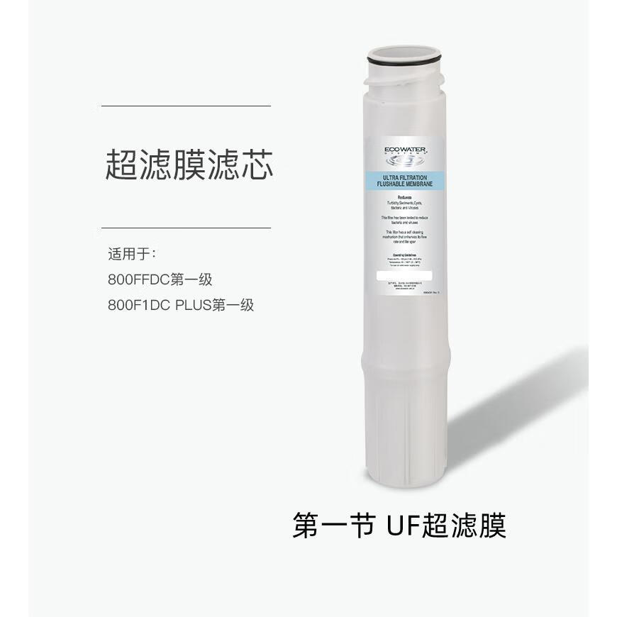 怡口美国800FFDC净水器适用配件 UF超滤膜滤芯全新CTO滤芯 UF超滤膜