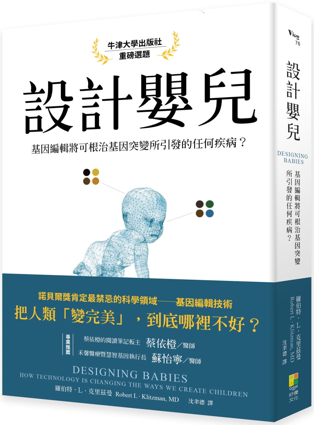 预售 原版进口书 罗伯特L克利兹曼设计婴儿：基因编辑将可*治基因突变所引发的任何疾病？好优文