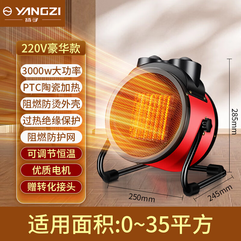 扬子暖风机家用大功率取暖器小型立式小钢炮速热电暖气工业电热风机 3kw豪华款(温控开关)