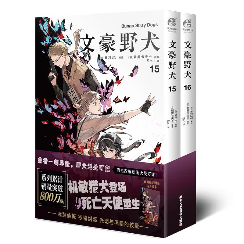 文豪野犬. 15-16（漫画） (日) 春河35