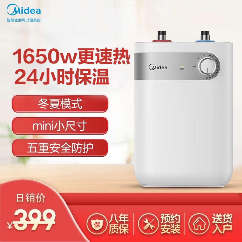 美的（Midea）5升迷你上出水电热水器小厨宝 蓝钻内胆安全防护 小尺寸1650W速热 F05-15A1（S）