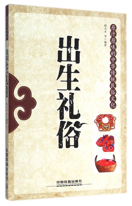 出生礼俗(原汁原味的中华传统民俗文化)