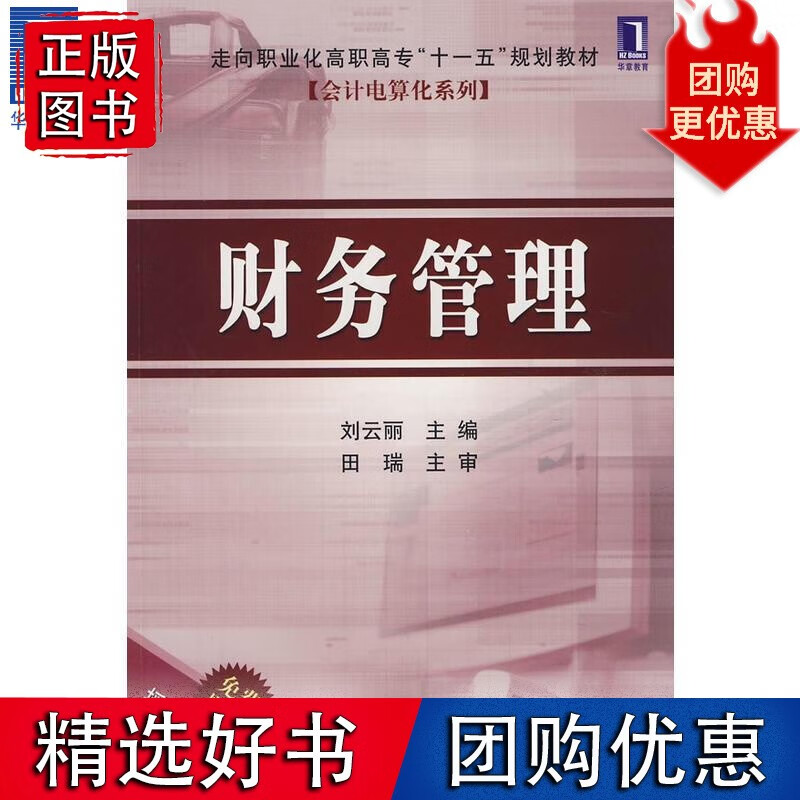 财务管理 刘云丽824499