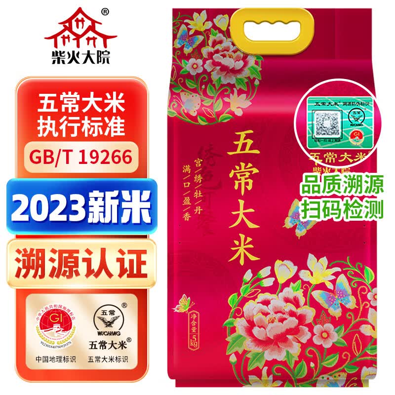 柴火大院 2023年新米 五常大米 5kg (官方溯源  原粮稻花香2号 东北大米)使用感如何?
