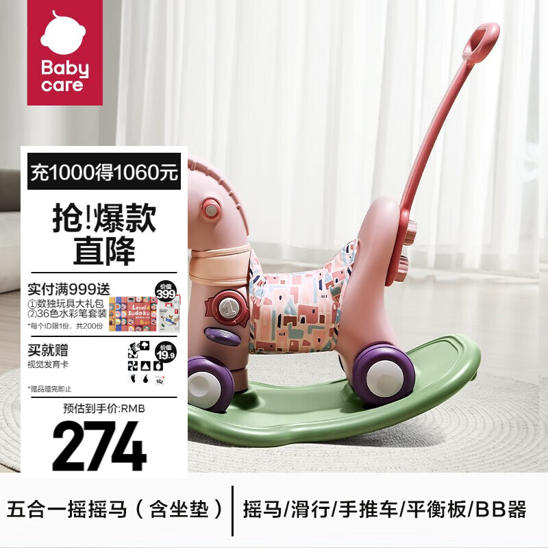 babycare 儿童摇摇马 溜溜车五合一婴儿周岁礼物宝木马摇摇车玩具儿童礼物 维尔粉+坐垫怎么样,好用不?