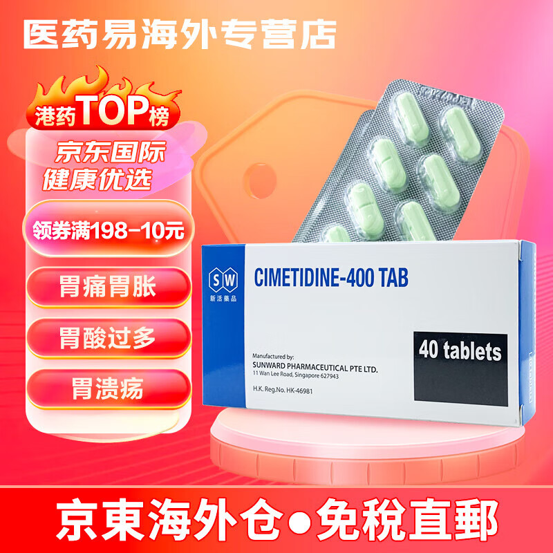 张国周强胃散 金十字胃肠药胃散  胃酸胃胀胃炎胃不适 cemetidine