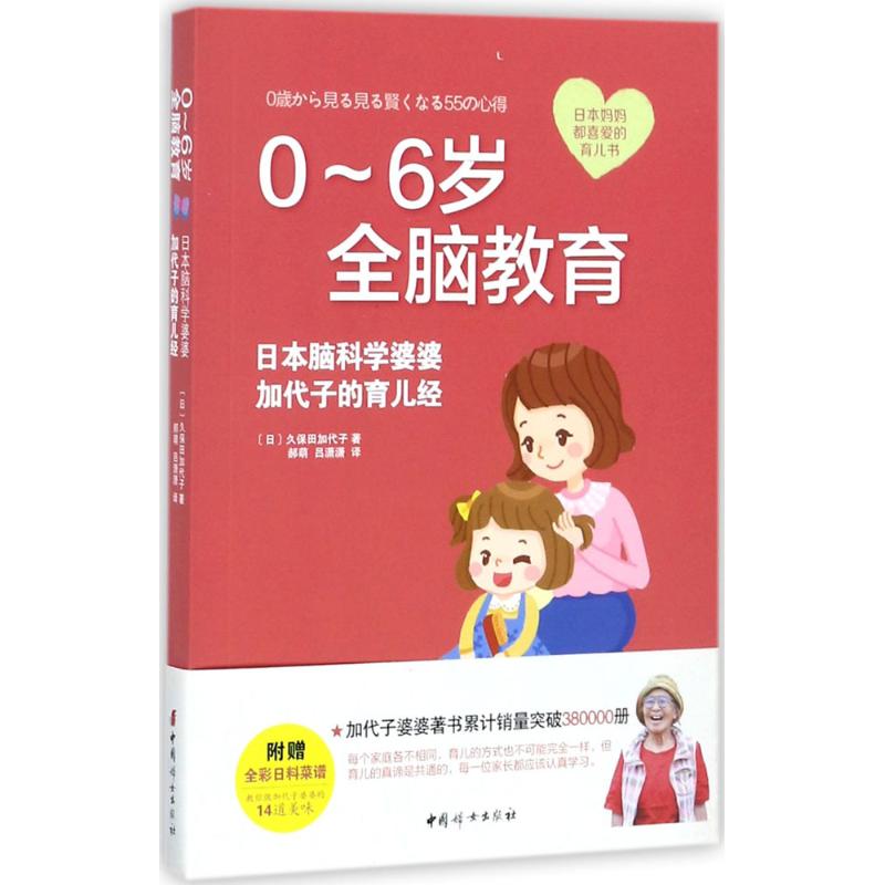 0-6岁全脑教育