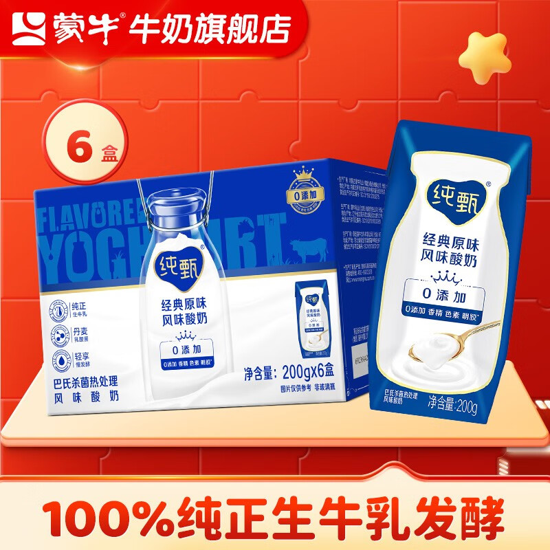 蒙牛 纯甄风味酸牛奶营养早餐酸风味酸奶尝鲜礼盒装 【原味经典】200g*6盒属于什么档次？