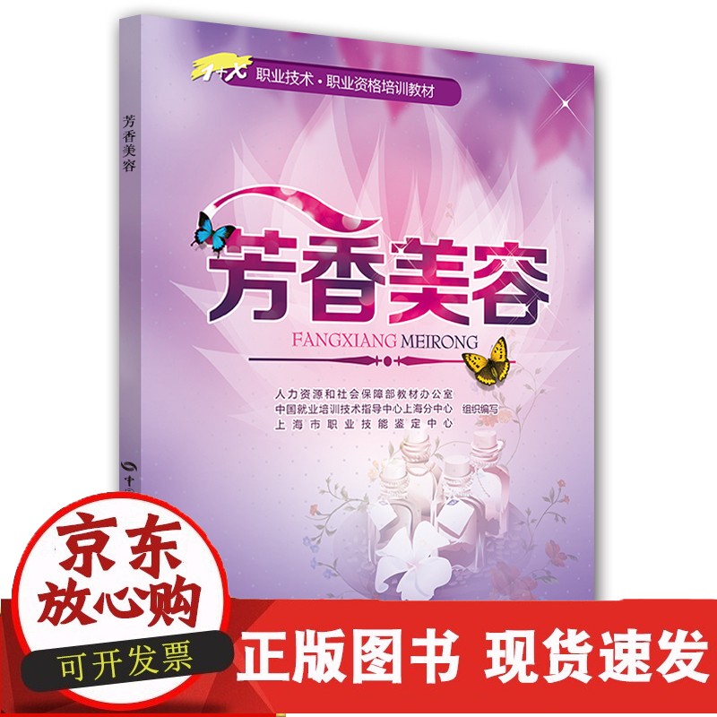 芳香美容