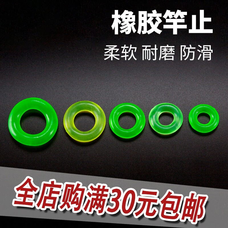 迎科 手竿台钓竿用o型橡胶圈防滑竿止杆止型号齐全渔具配件渔具配件
