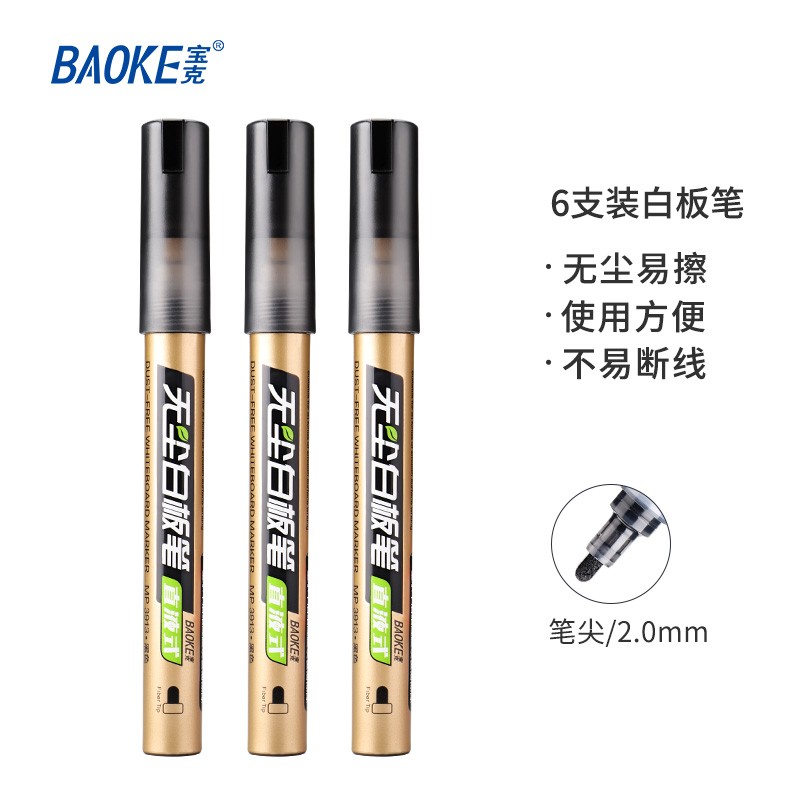 宝克(baoke)白板笔 可擦易擦 办公会议教学用 直液式无尘白板笔 彩色