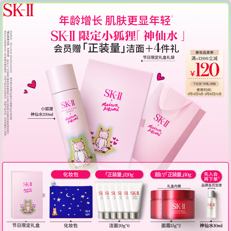 SK-II限定小狐狸神仙水230ml精华(粉)sk2护肤品化妆品礼盒生日礼物女