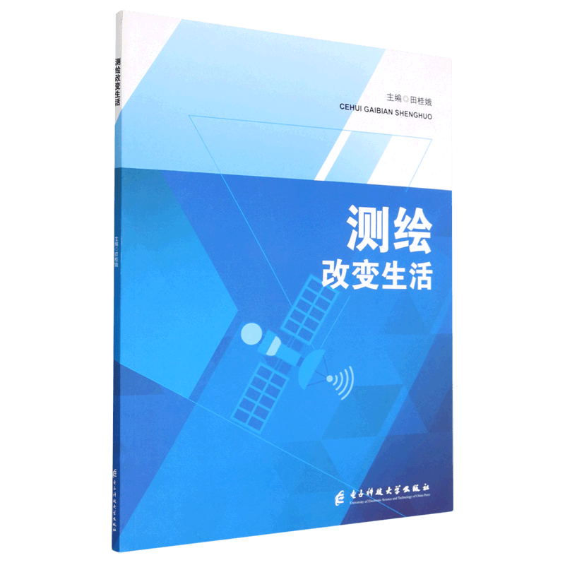 测绘改变生活