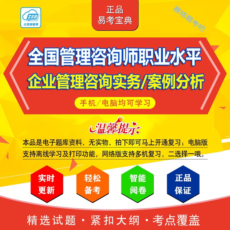 企业管理咨询实务 企业管理咨询案例分析-id187 网络版(手机,电脑