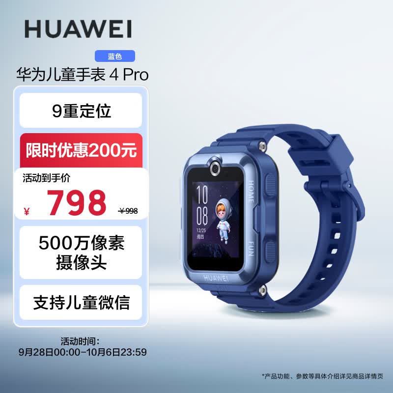 华为HUAWEI 儿童手表4 Pro 智能手表 电话表 畅连视频通话|九重AI定位 LED灯光守护|支持儿童微信 蓝色怎么看?