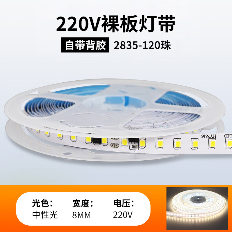 幻悅220V自粘led軟燈帶免變壓器免驅(qū)動超亮電視背景墻裝飾燈條線形燈 220V裸板--9米[帶背膠] 白