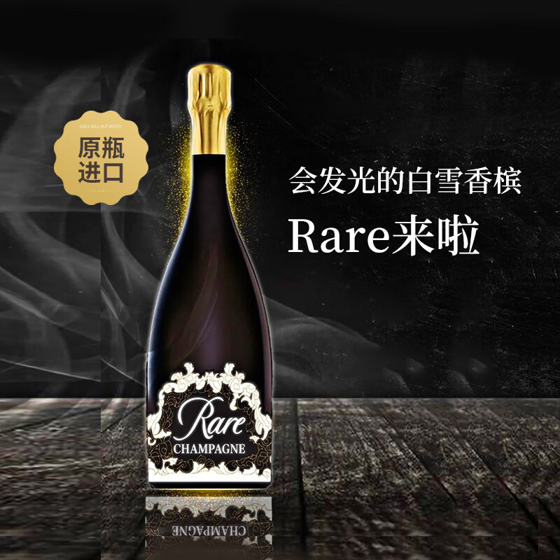 zenzen法国白雪稀露黑钻香槟 piper heidsieck 2007年限量夜光版 单
