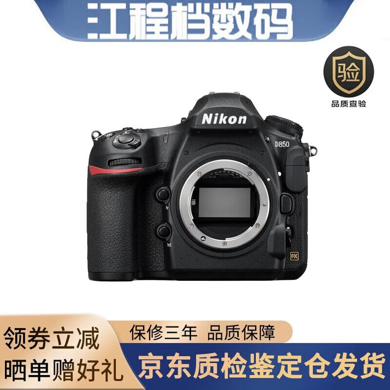 尼康（Nikon）D850专业级超高清全画幅数码单反相机 D850 单相机