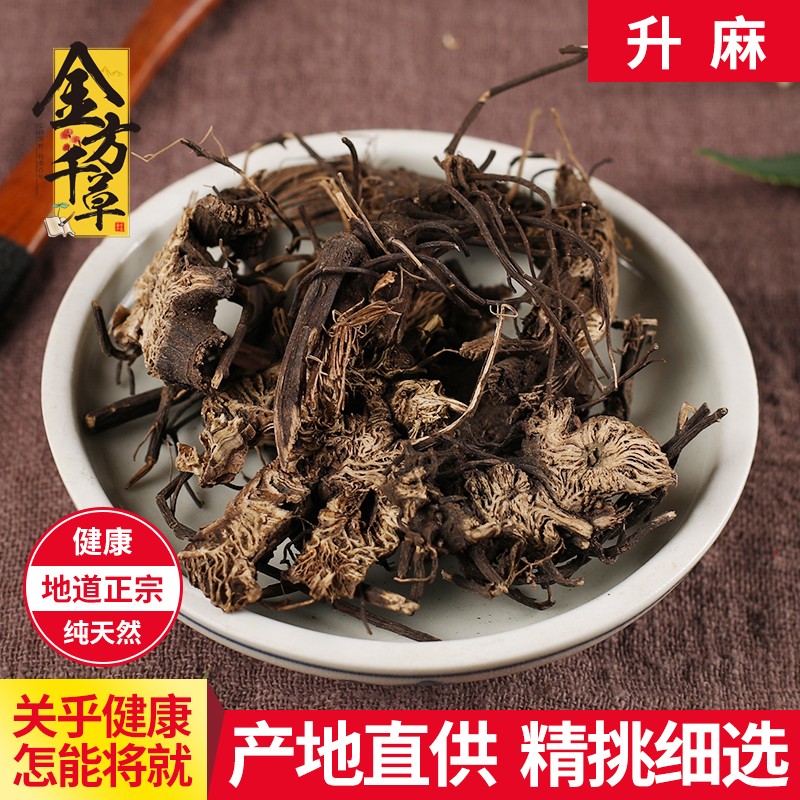 初之轩 中药材店铺 中草药大全 升麻 升麻 绿升麻50g 升麻50克
