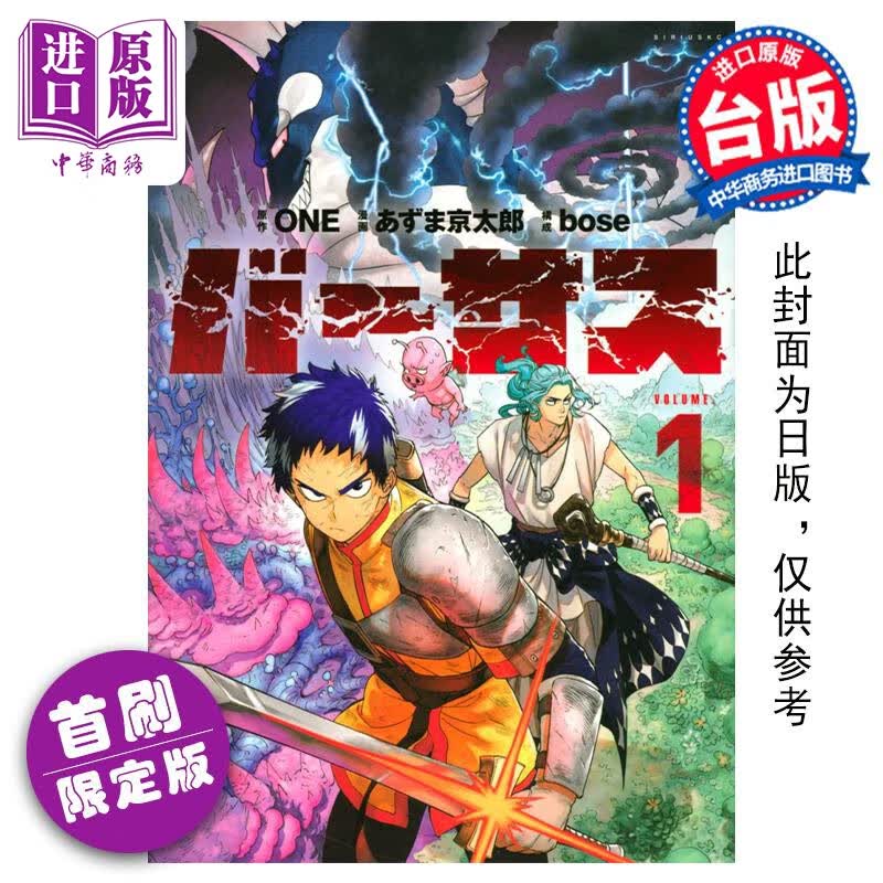 预售 漫画 VERSUS 对抗！1 首刷限定版 ONE 天敌抗战记 台版漫画书 东立出版 灵能百分百作者 新作高性价比高么？