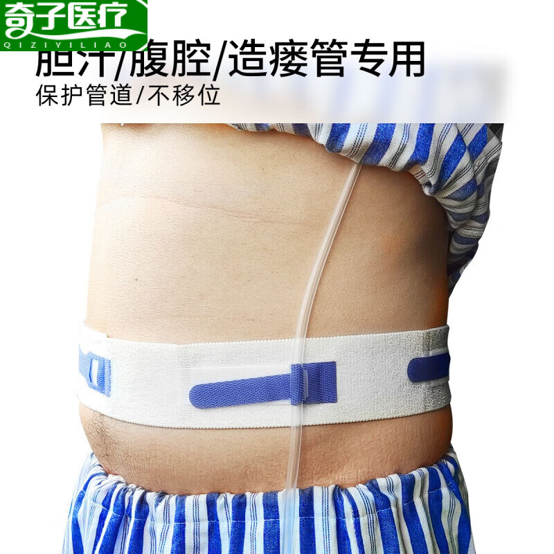 京健康胃造瘘管导管固定腰带 胸腔腹腔胆汁引流导管保护腰带 8106均码