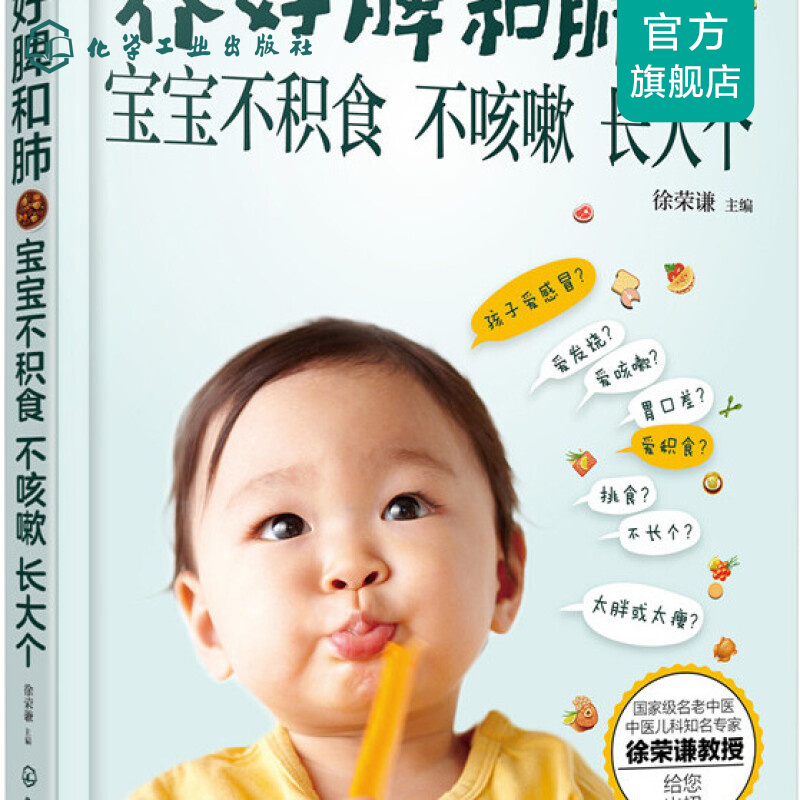 养好脾和肺 宝宝不积食 不咳嗽 长大个