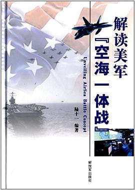 正版现货解读美军
