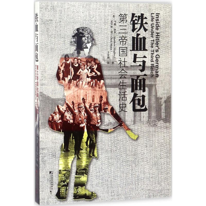 铁血与面包 
