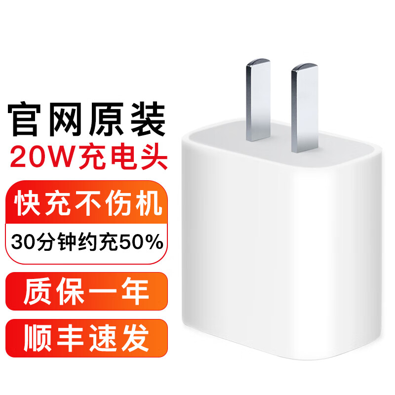Apple 原装充电器PD快速充电头快充头适用于iPhone15/14/13手机 白色 20W USB-C【顺丰速发】