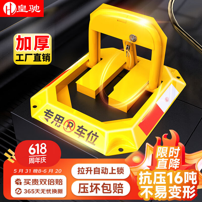 皇驰 车位地锁车位锁加厚防撞车库停车位防占位神器挡车器八角停车桩