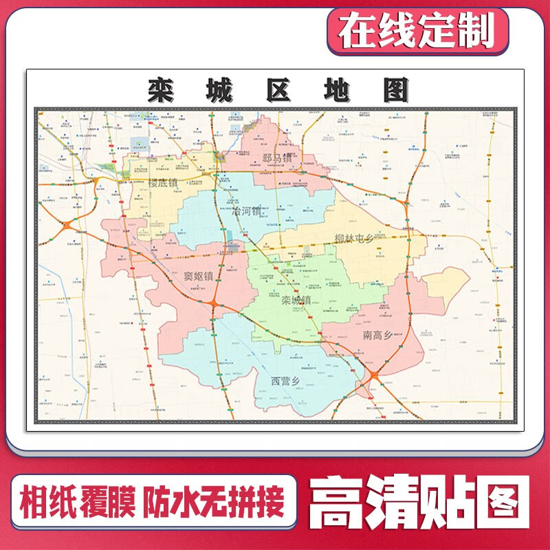 新款栾城区定制省市县区书房挂图办公室装饰画行政卫星街道图 地图