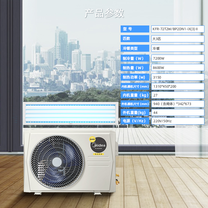 美的（Midea）中央空调风管机一拖一 3匹直流变频 智能家电 颐享二代 包安装 KFR-72T2W/BP2DN1-iX(3)Ⅱ