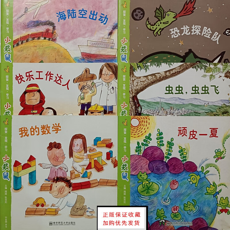 海陆空出动顽皮一夏我的数学恐龙探险虫虫飞快乐工作达人中下绘本
