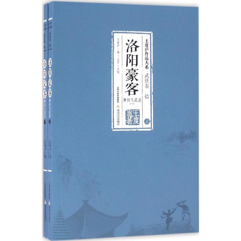 洛阳豪客:舞剑飞花录