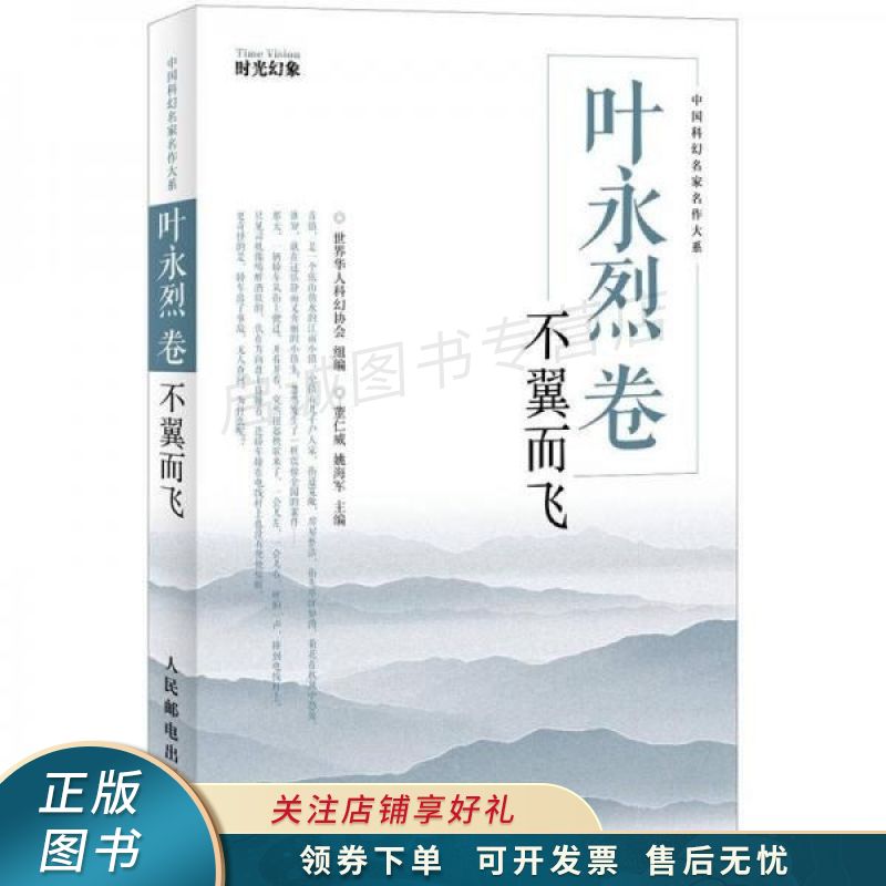 上新 中国科幻名家名作大系不翼而飞