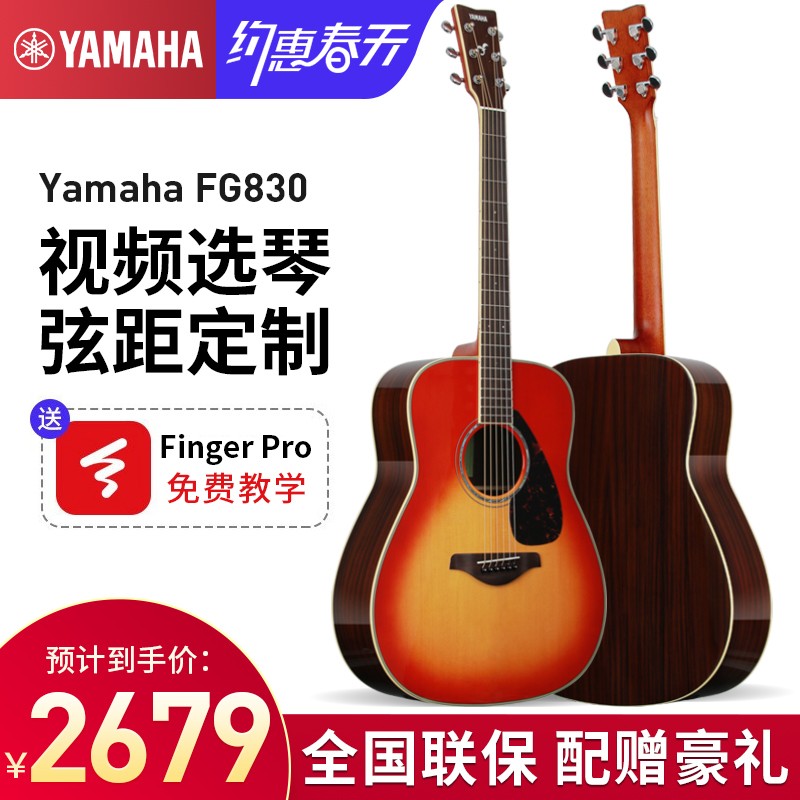 雅马哈30FGX830C吉他怎么样