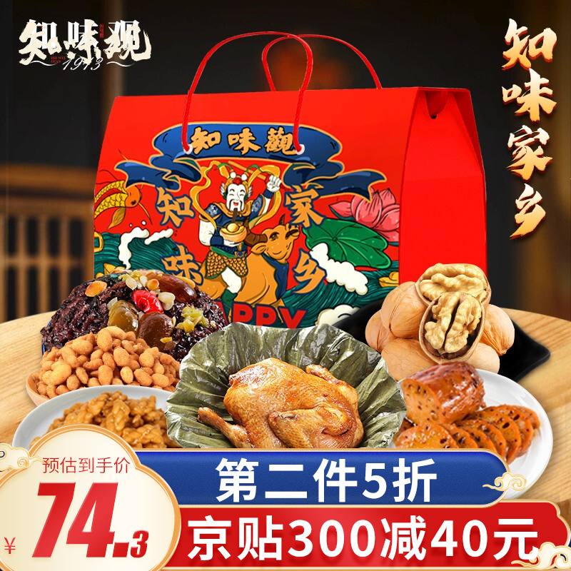 知味观 中华老字号 知味家乡年货礼盒1530g 杭州特产糯米藕八宝饭叫花鸡组合春节送礼年货大礼包