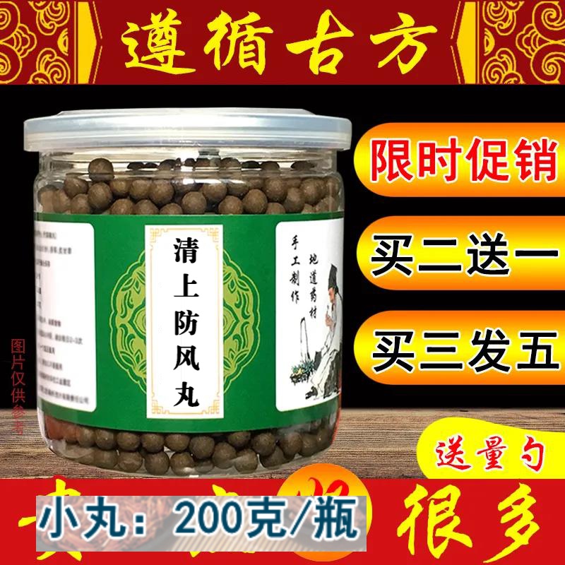 清上防风丸 清上防风汤丸 真材实料 200克 睿德堂 一件