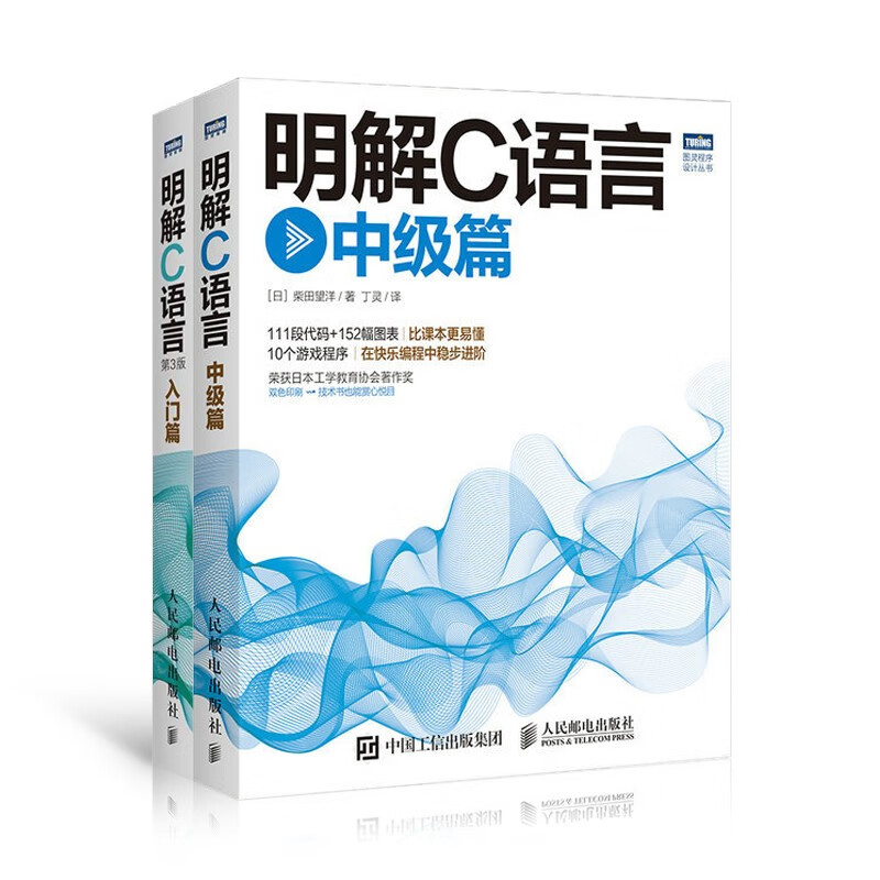 明解C语言入门篇+中级篇（第三版 ）