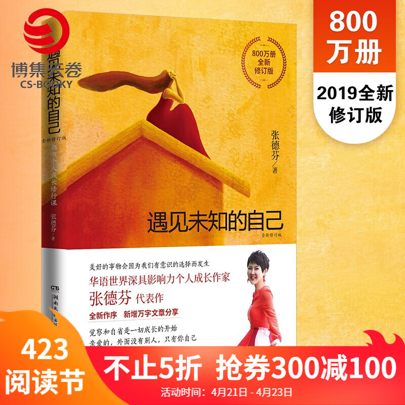 京东图书文具 2021-04-23 - 第30张  | 最新购物优惠券